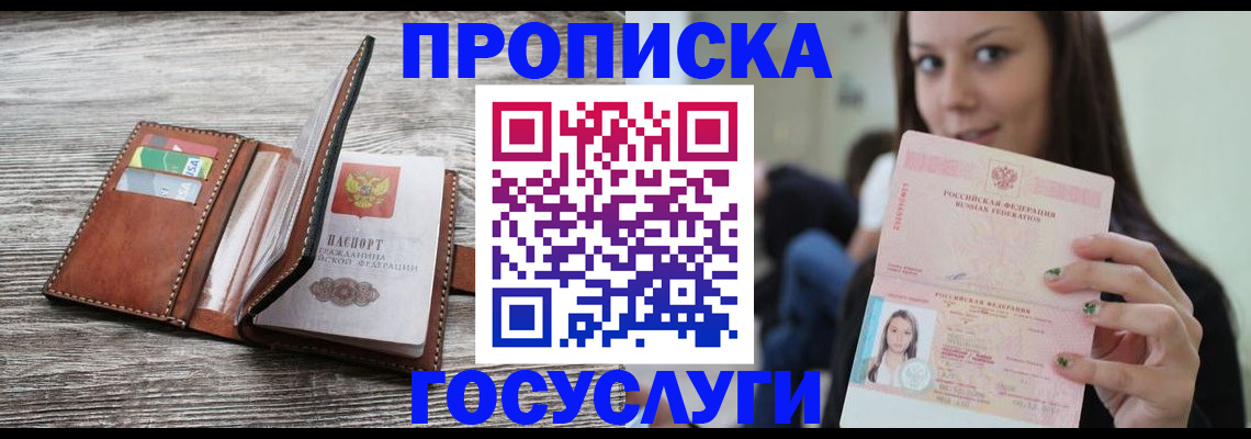 прописка для кредита в Миньяре