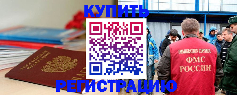 временная регистрация в Миньяре