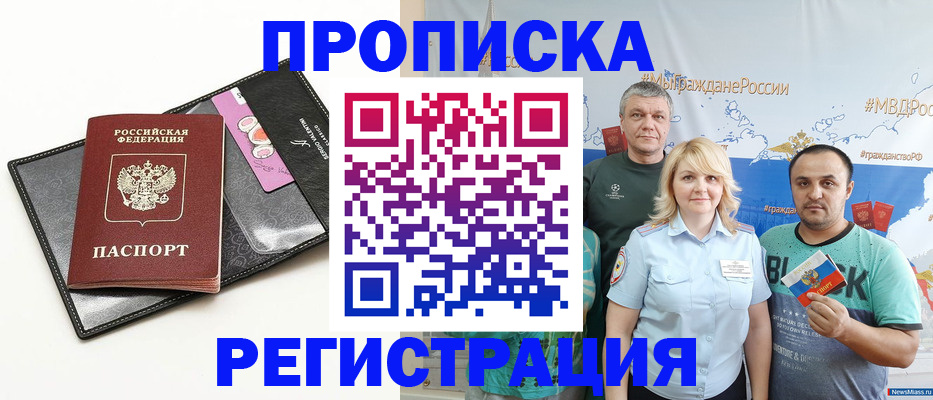прописка для кредита в Миньяре