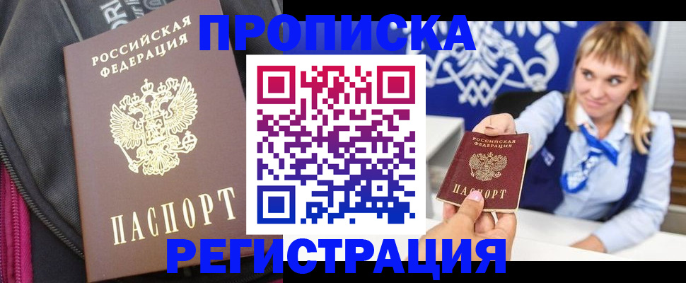 прописка для школы в Миньяре