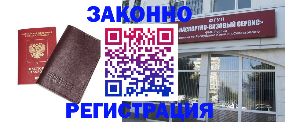 временная регистрация для всех в Миньяре