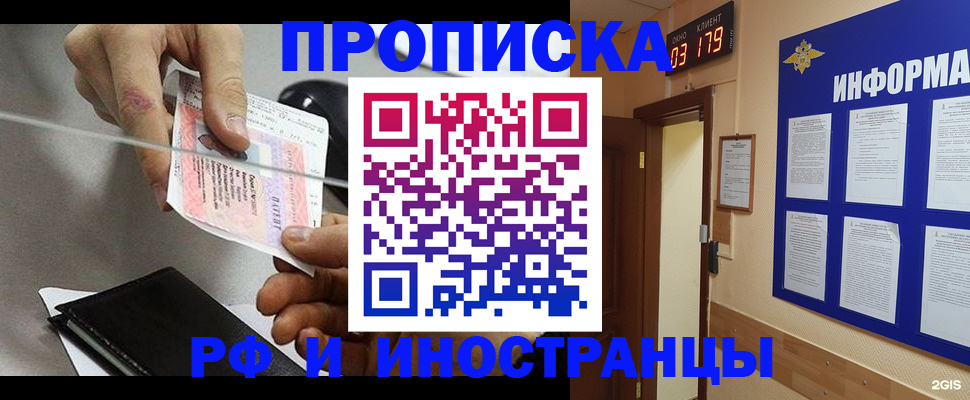 прописка ребенка в Миньяре
