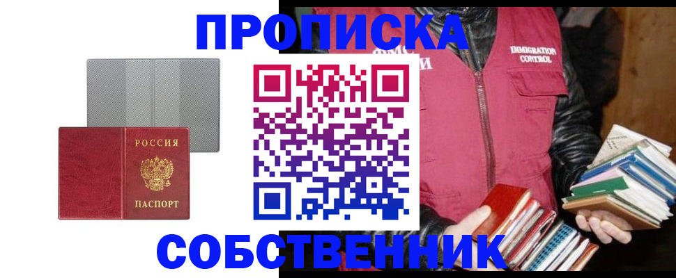 временная регистрация надежно в Миньяре