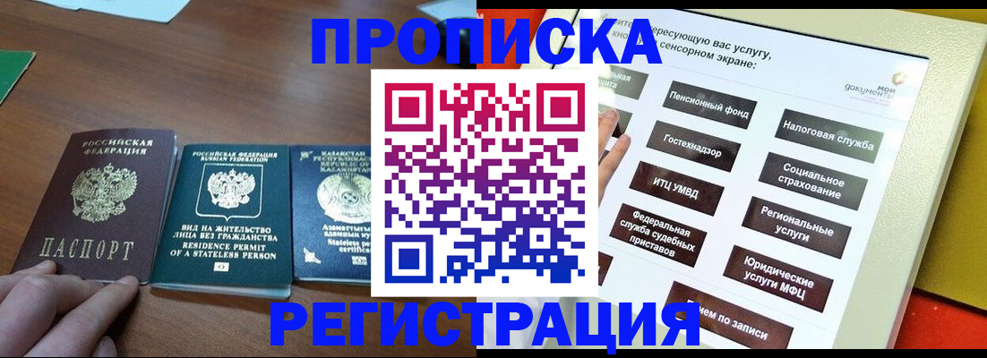 временная регистрация надежно в Миньяре